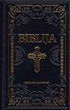 Biblija - Stari i Novi Zavjet - Svečani Uvez, Zlatno Crni