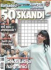 50 Skandi - 620 / 2018 - Fortnightly - Crossword Puzzle / Krizaljka